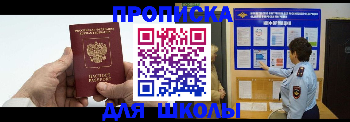 прописка для работы в Оренбурге